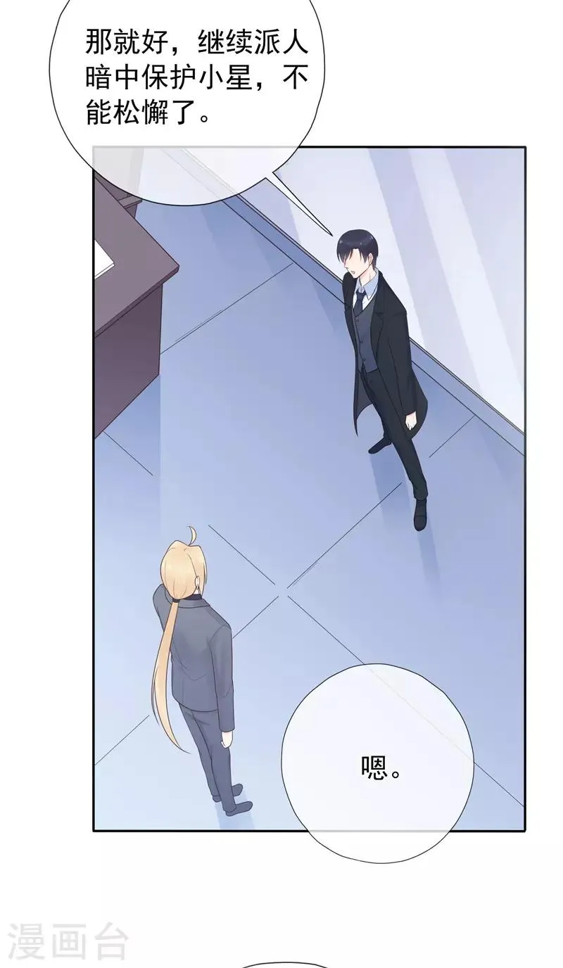 星动甜妻夏小星第一季全集漫画,第176话 小星入职SK4图