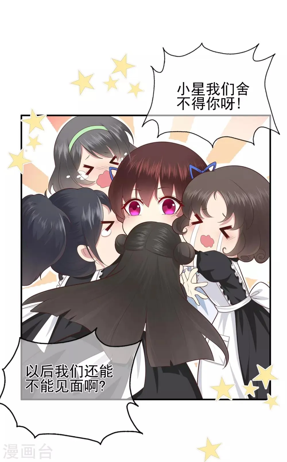 星动甜妻夏小星免费漫画,第43话 离别，新生5图