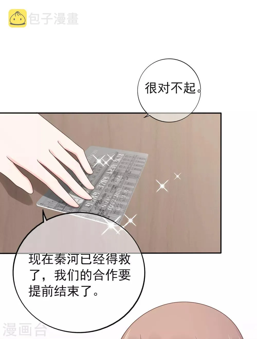 星动甜妻夏小星大结局漫画,第152话 庆祝会2图