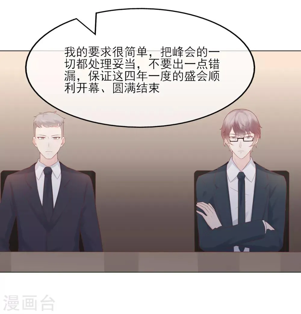 星动甜妻夏小星漫画全部免费漫画,第60话 华夏峰会4图