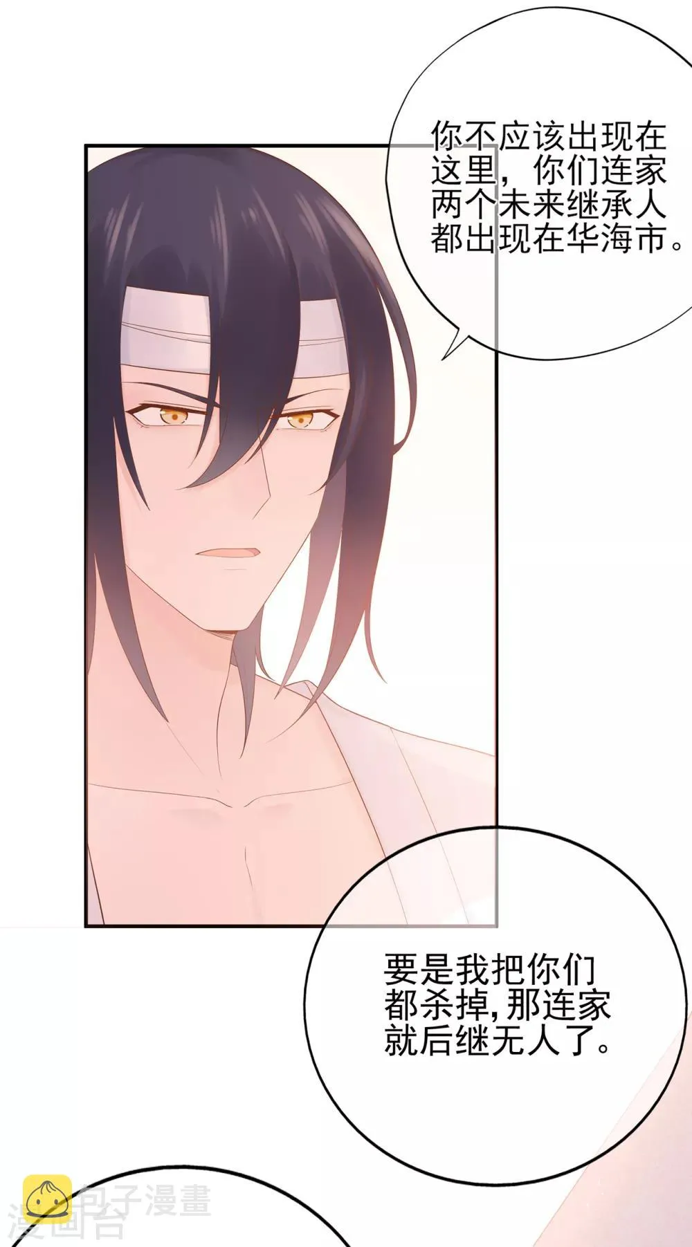 星动甜妻夏小星在线观看漫画,第63话 连家继承人4图
