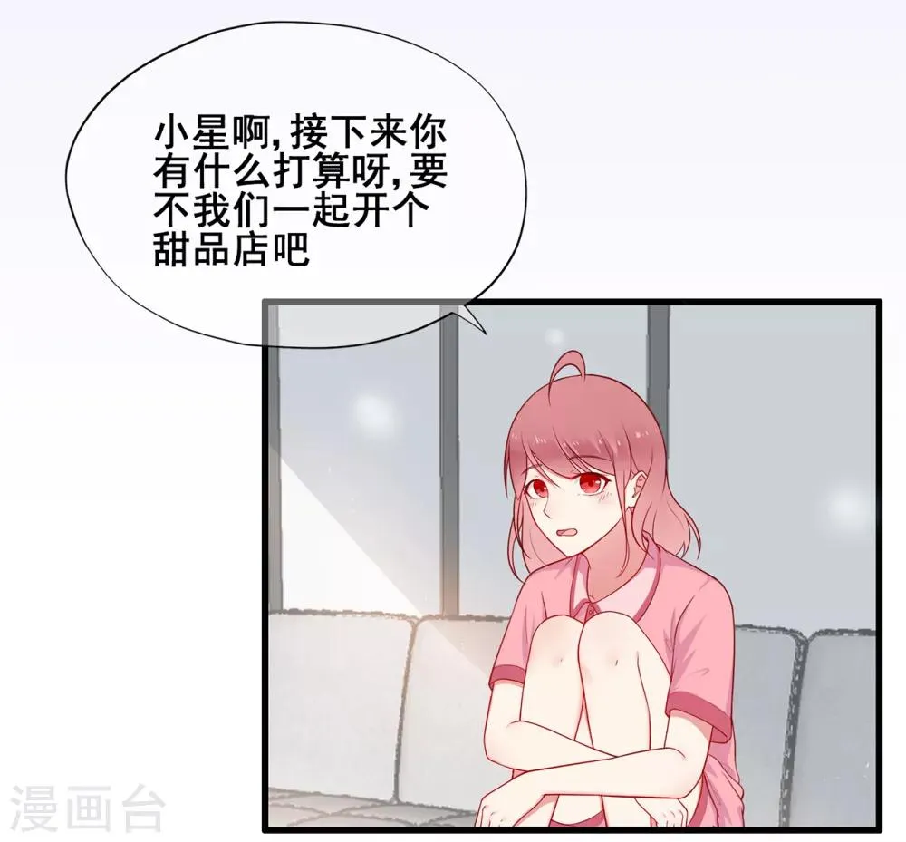 星动甜妻夏小星免费漫画,第49话 星星子与希希美的日常4图