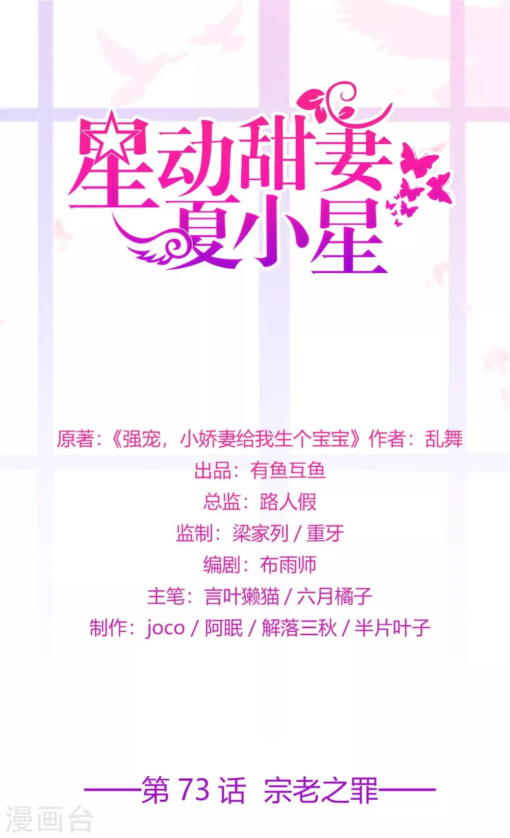 星动甜妻夏小星身世漫画,第73话 宗老之罪1图