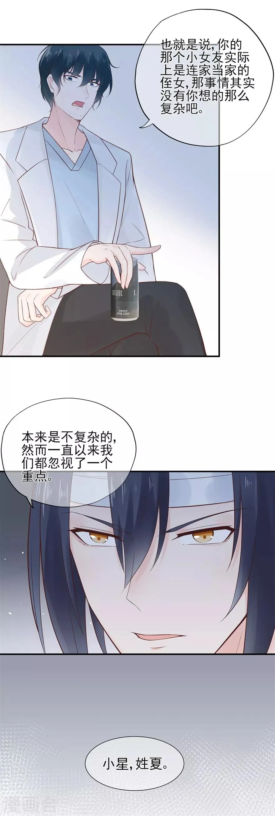 星动甜妻夏小星免费漫画,第57话 纯净之人2图