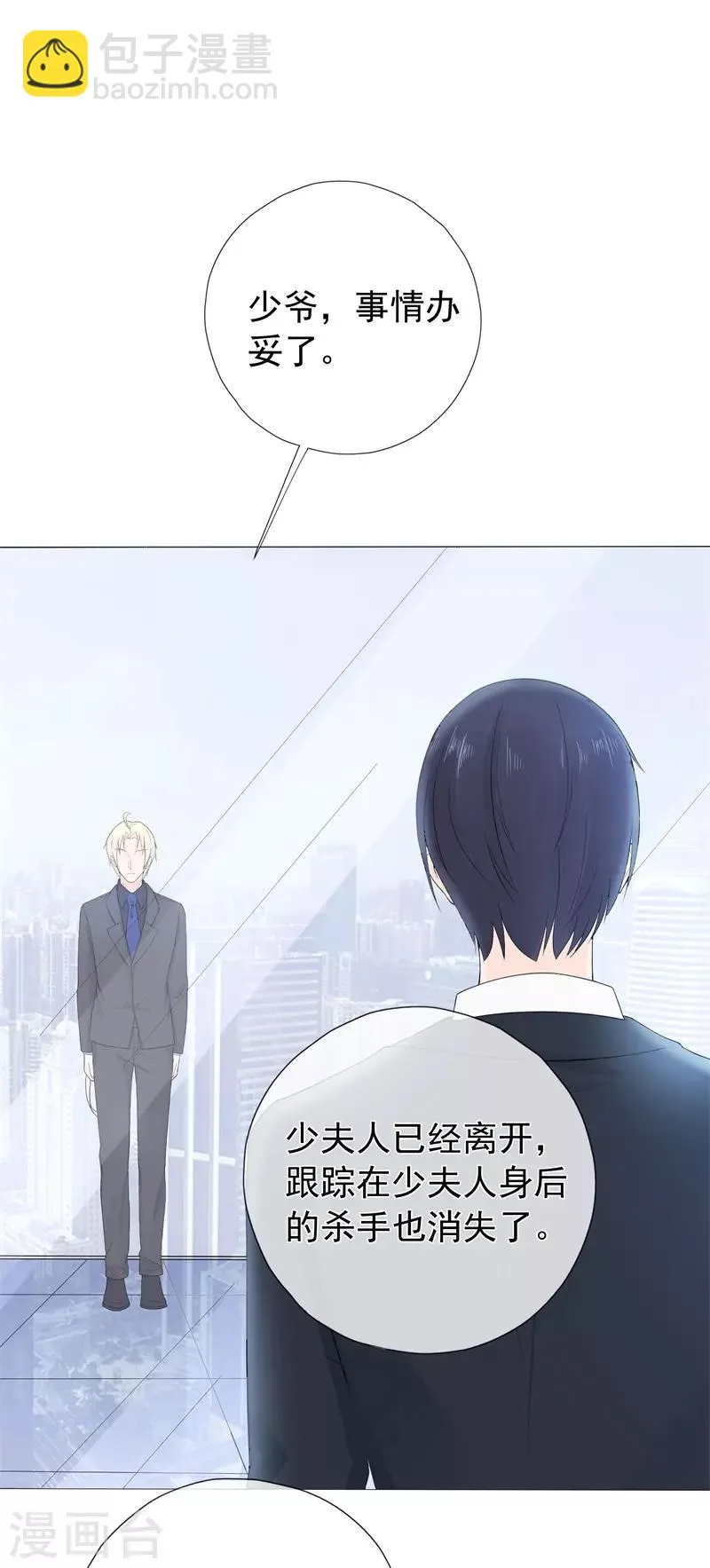 星动甜妻夏小星第一季全集漫画,第176话 小星入职SK3图