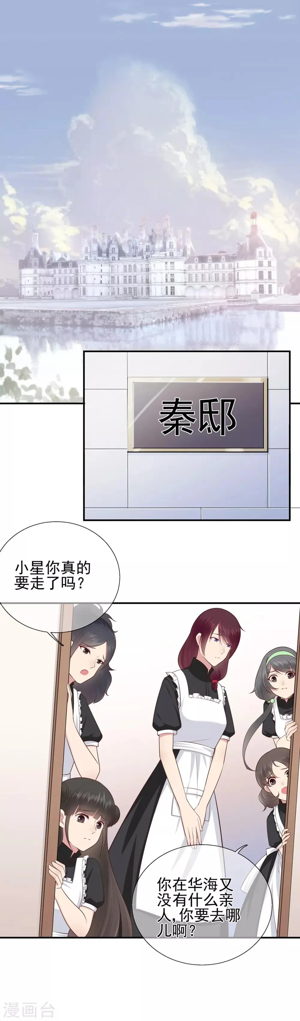 星动甜妻夏小星免费漫画,第43话 离别，新生3图