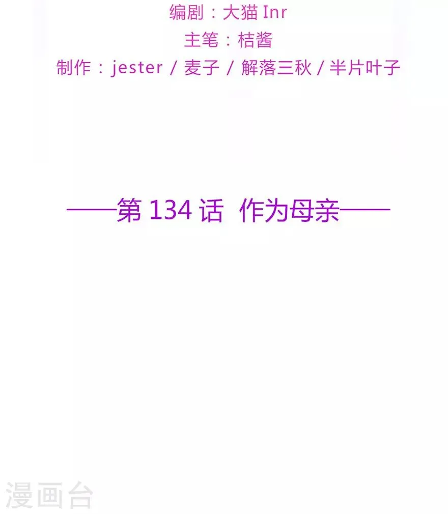 观看全集漫画,第134话 作为母亲2图