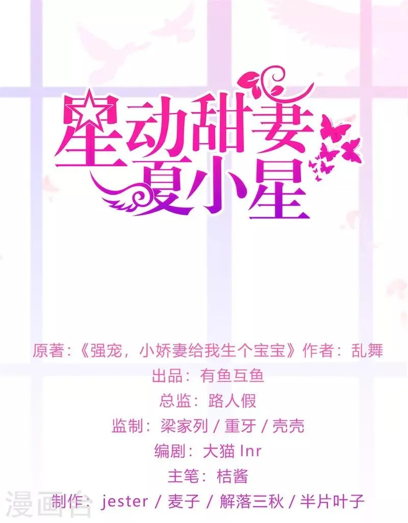 星动甜妻夏小星大结局50漫画,第158话 调查方怡1图