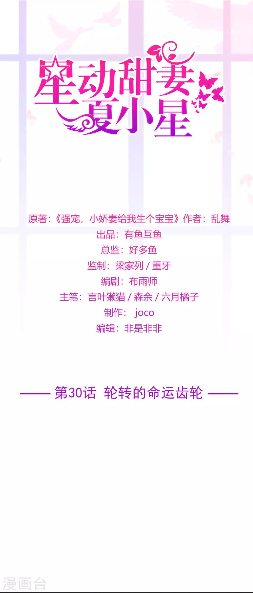 星动甜妻夏小星大结局50漫画,第30话 轮转的命运齿轮1图