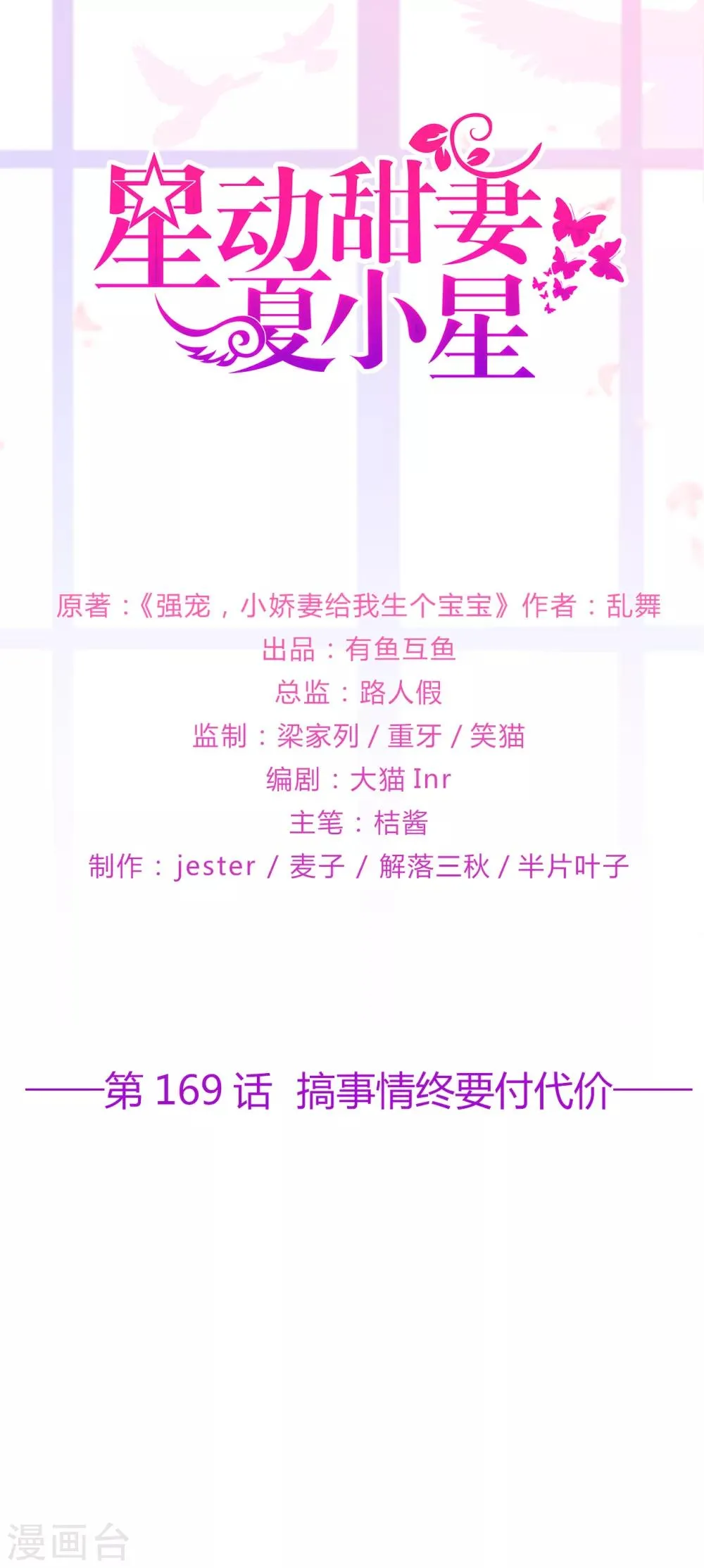 星动甜妻夏小星大结局50漫画,第169话 搞事情终要付代价1图