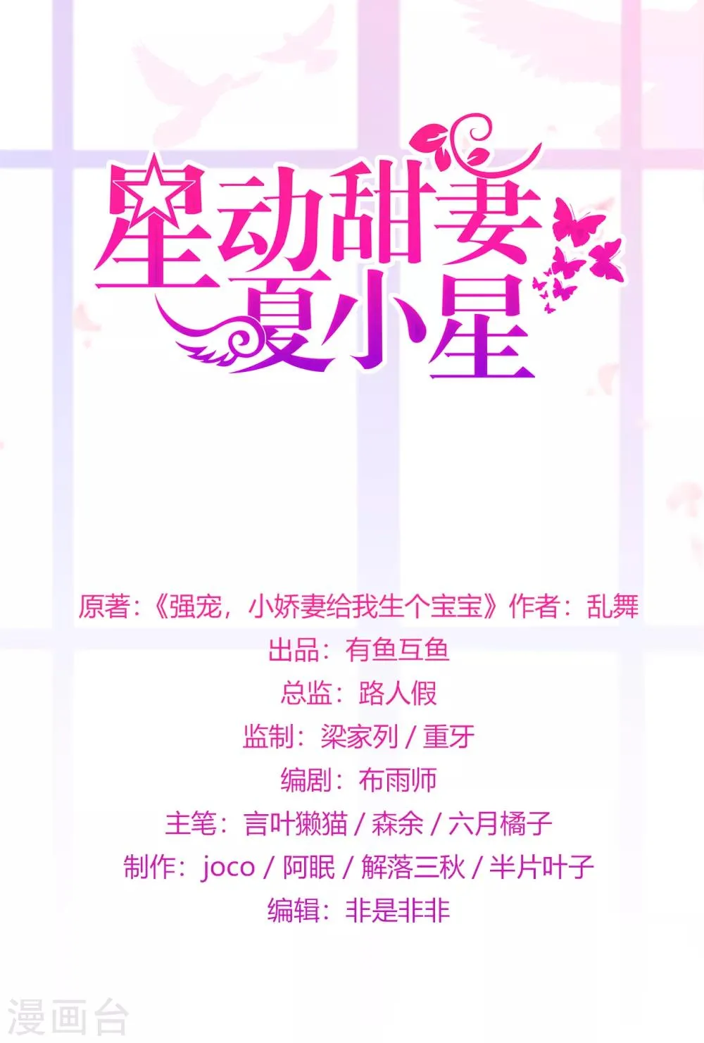 星动甜妻夏小星免费漫画,第53话 职场小萌新1图