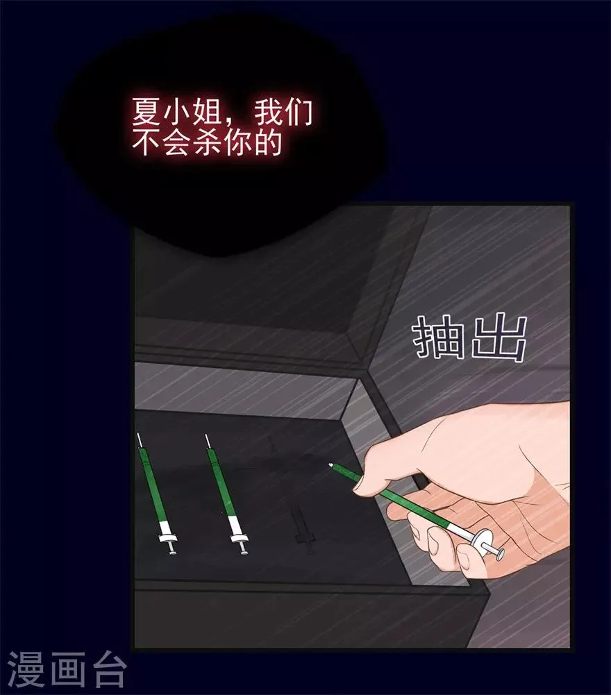 星动甜妻夏小星51集漫画,第34话 觉悟！信任与救赎3图