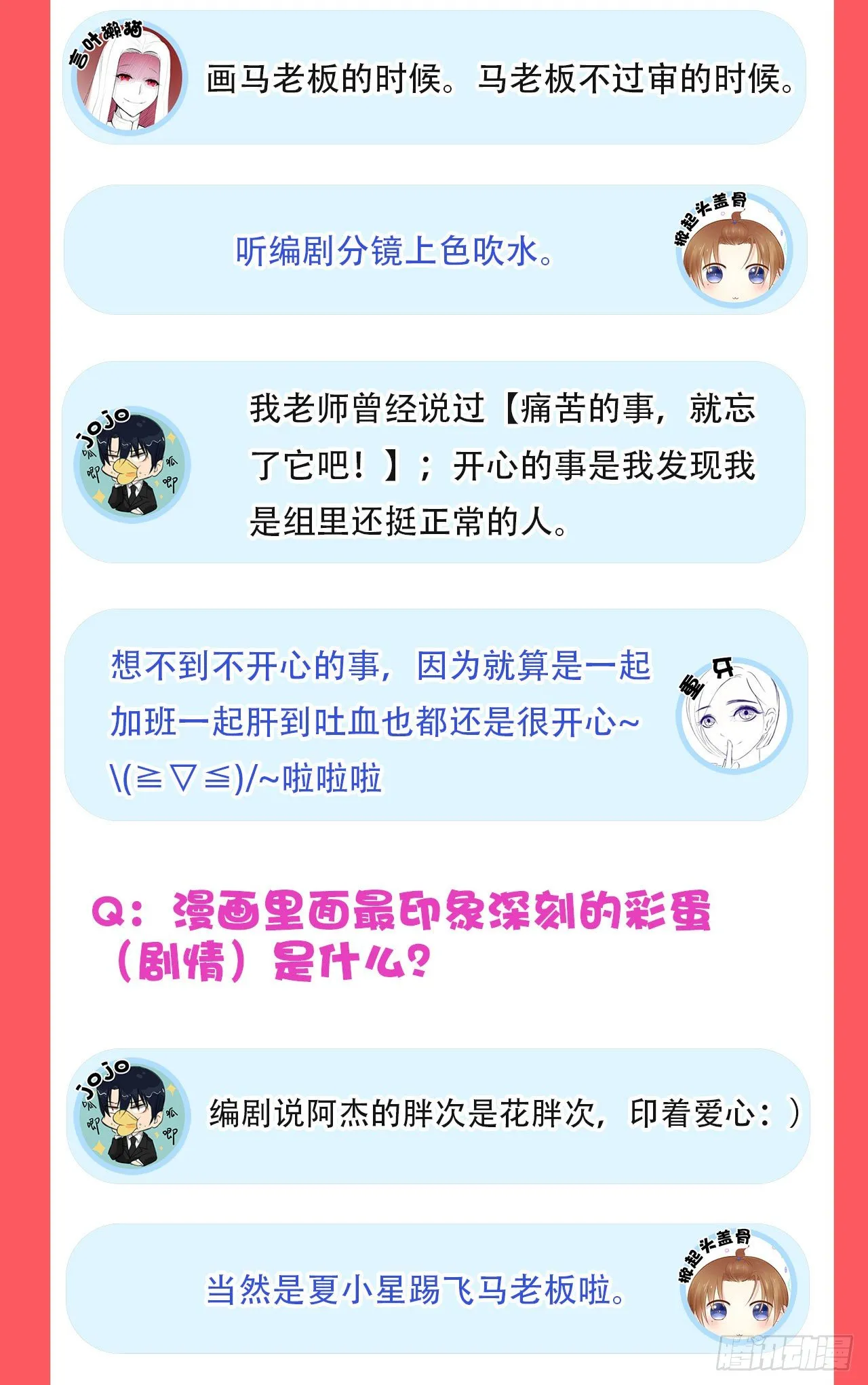 星动甜妻夏小星免费漫画,新年特辑4图