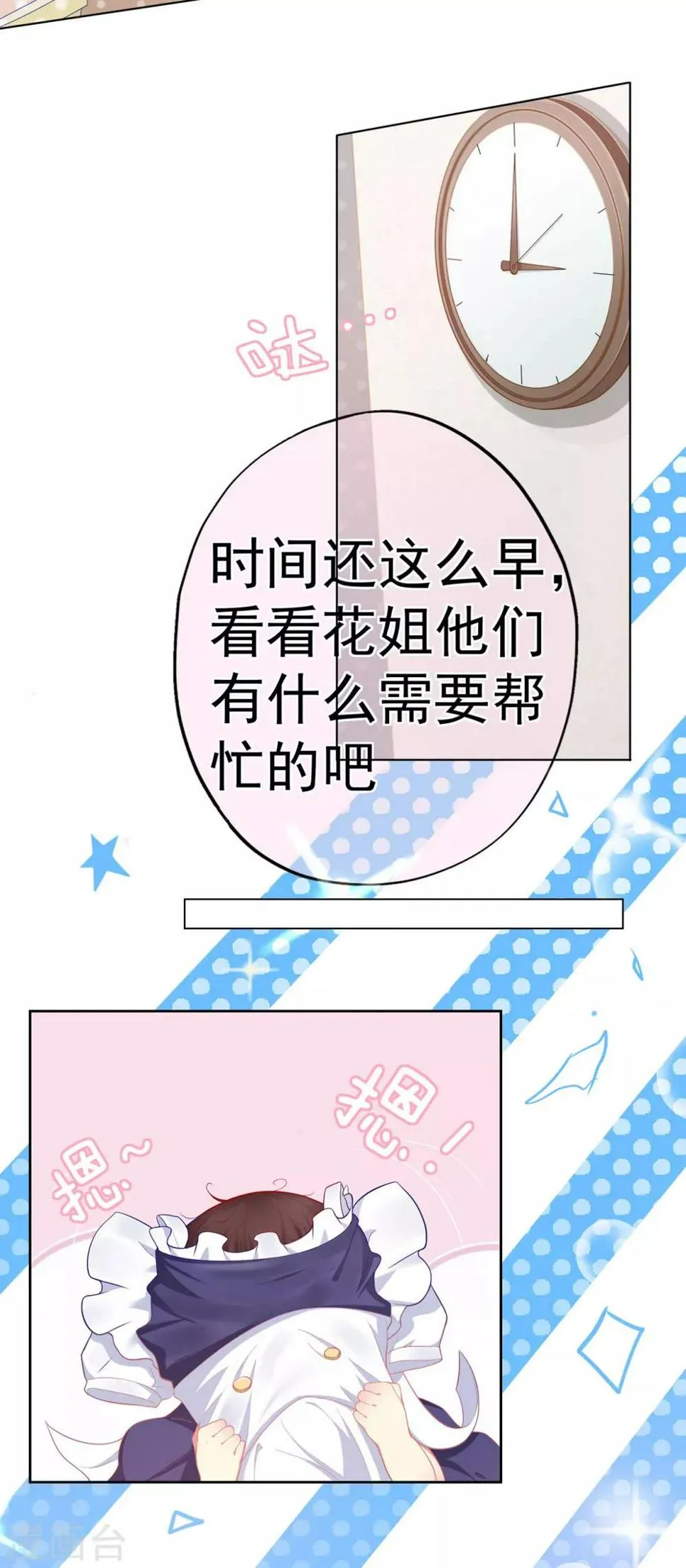 星动甜妻夏小星51集漫画,第12话 假戏真做？！3图