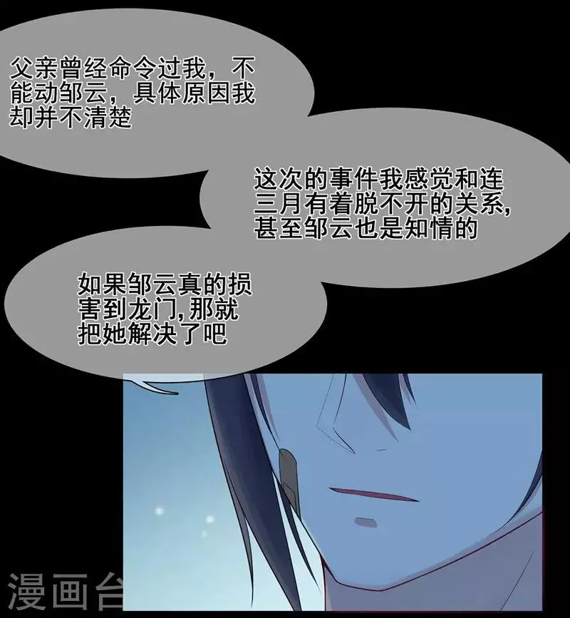 星动甜妻夏小星大结局50漫画,第44话 龙门往事5图