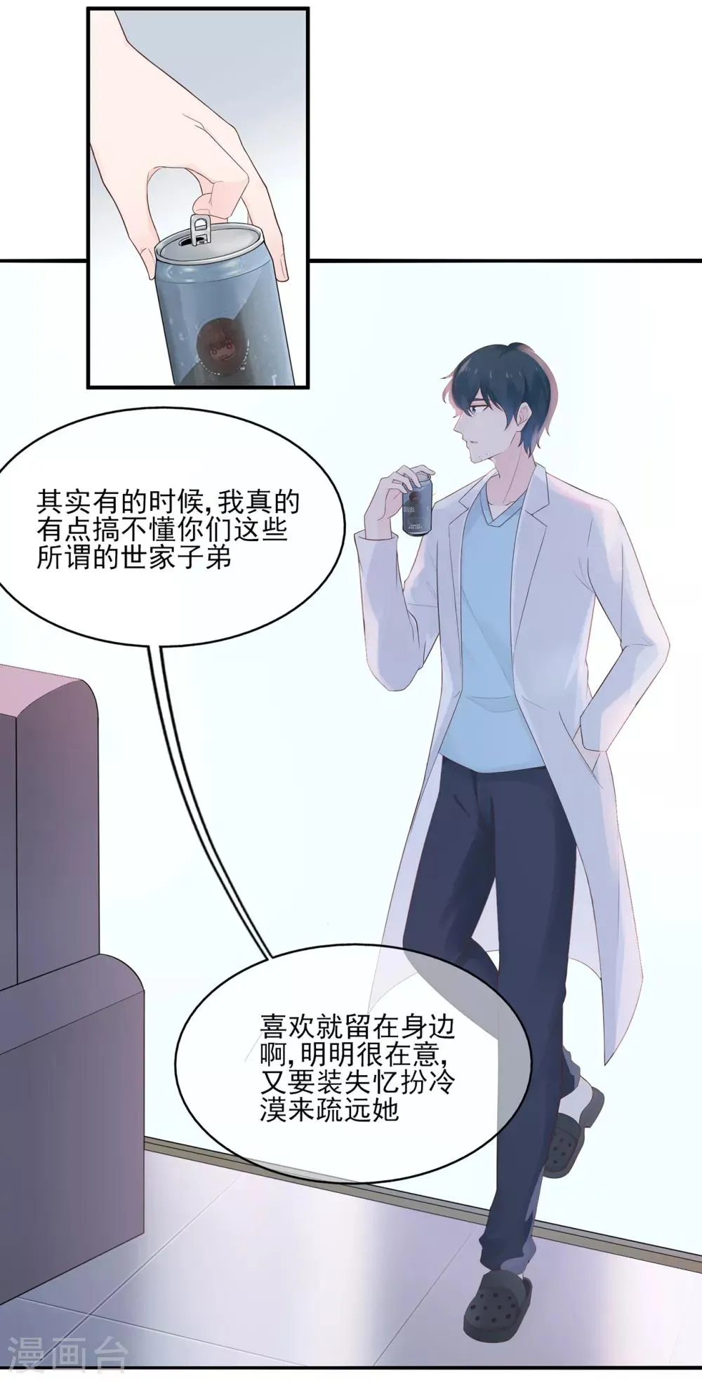 星动甜妻夏小星免费漫画,第56话 错综复杂的关系3图