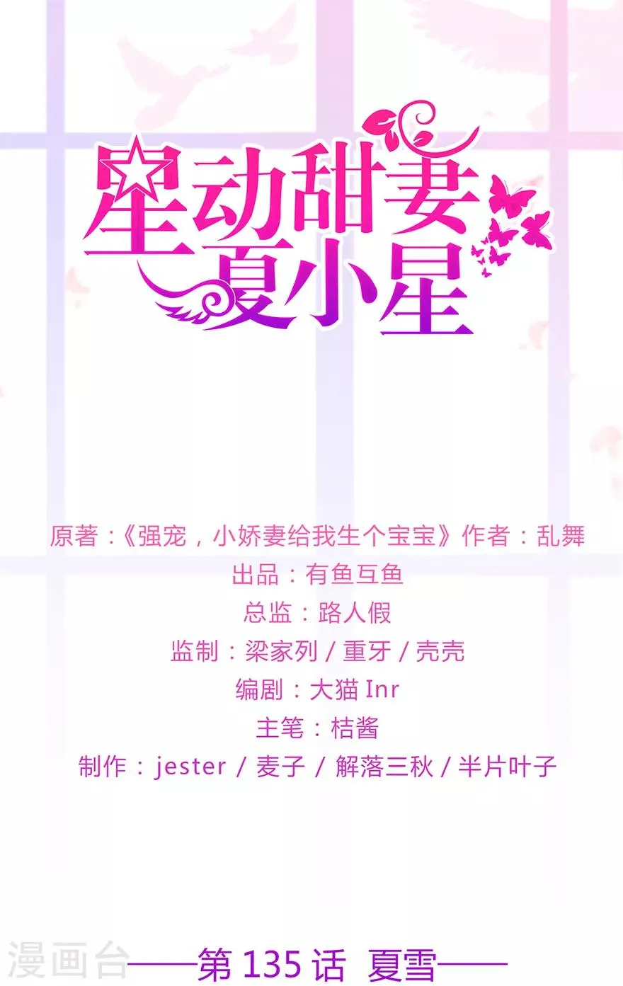 星动甜妻夏小星免费全集漫画,第135话 夏雪1图