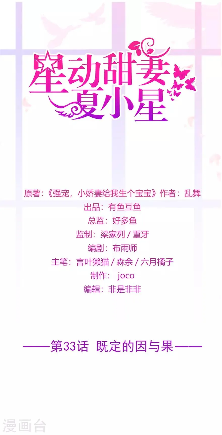 星动甜妻夏小星佩佩怀孕漫画,第33话 既定的因与果1图