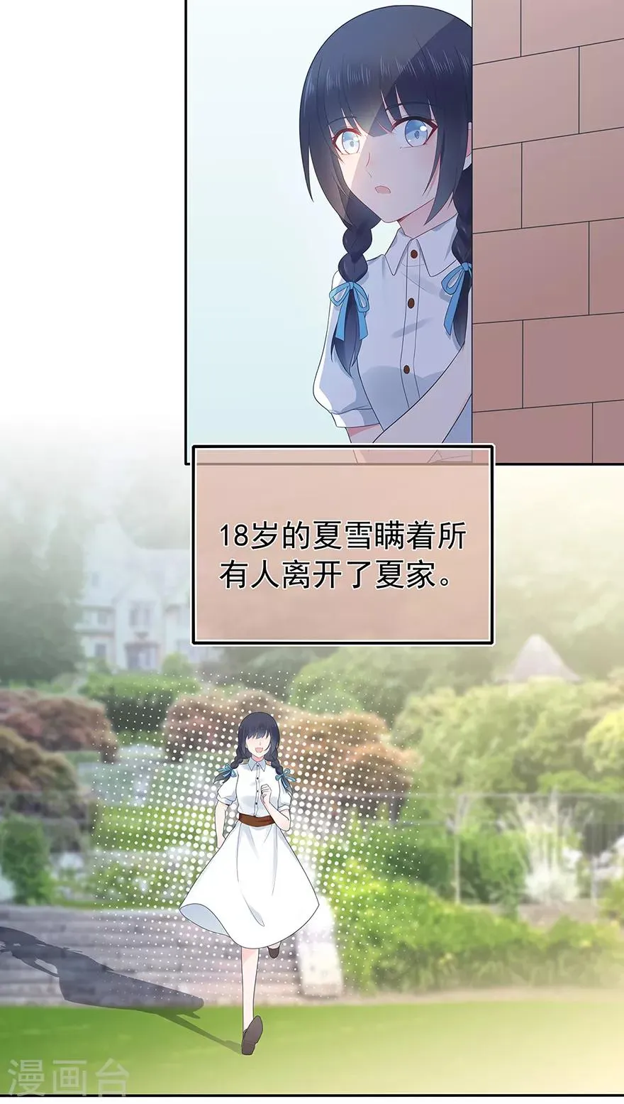 星动甜妻夏小星免费全集漫画,第135话 夏雪3图