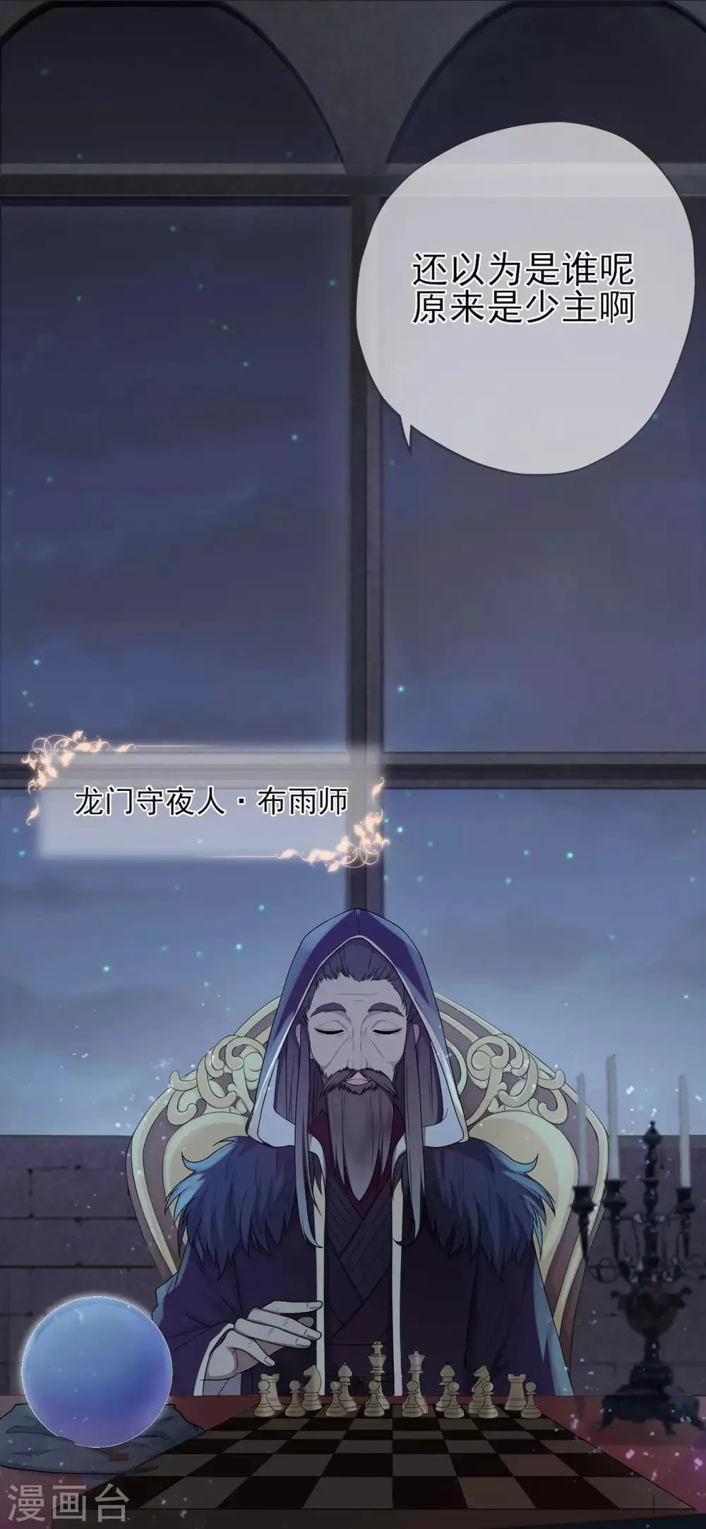 星动甜妻夏小星大结局50漫画,第30话 轮转的命运齿轮2图