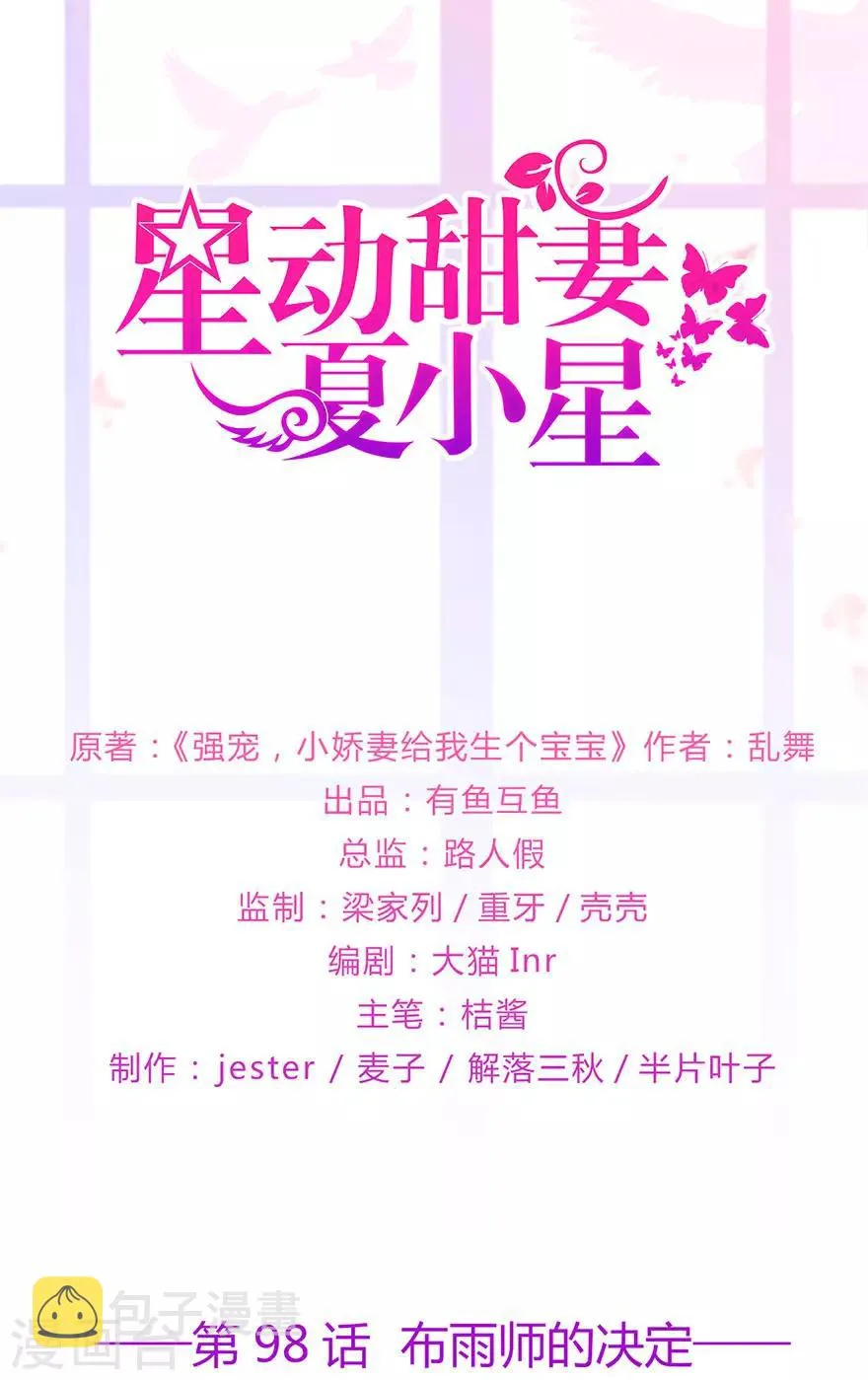 星动甜妻夏小星大结局漫画,第98话 布雨师的决定1图
