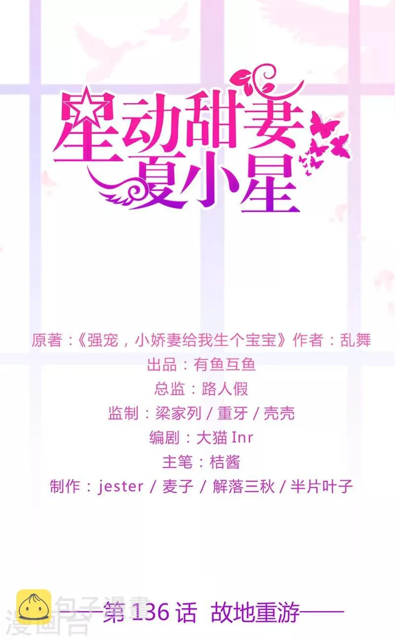 星动甜妻夏小星秦俊上法庭漫画,第136话 故地重游1图