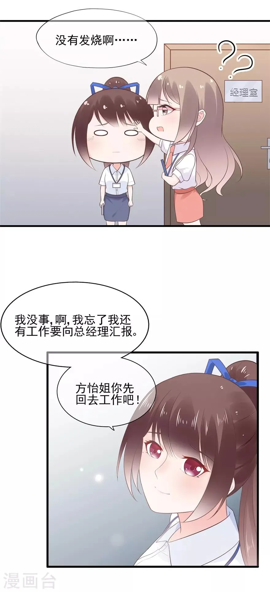 星动甜妻夏小星大结局50漫画,第61话 选择你的理由4图