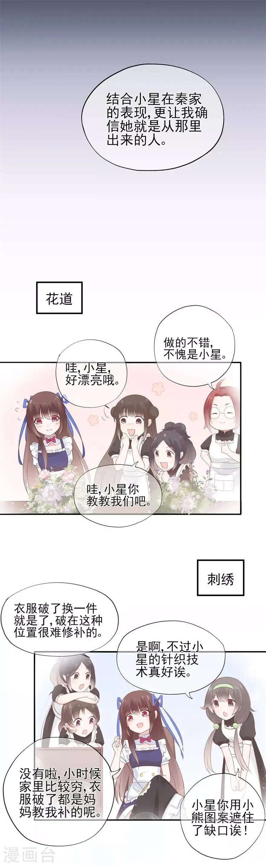 星动甜妻夏小星免费漫画,第57话 纯净之人4图