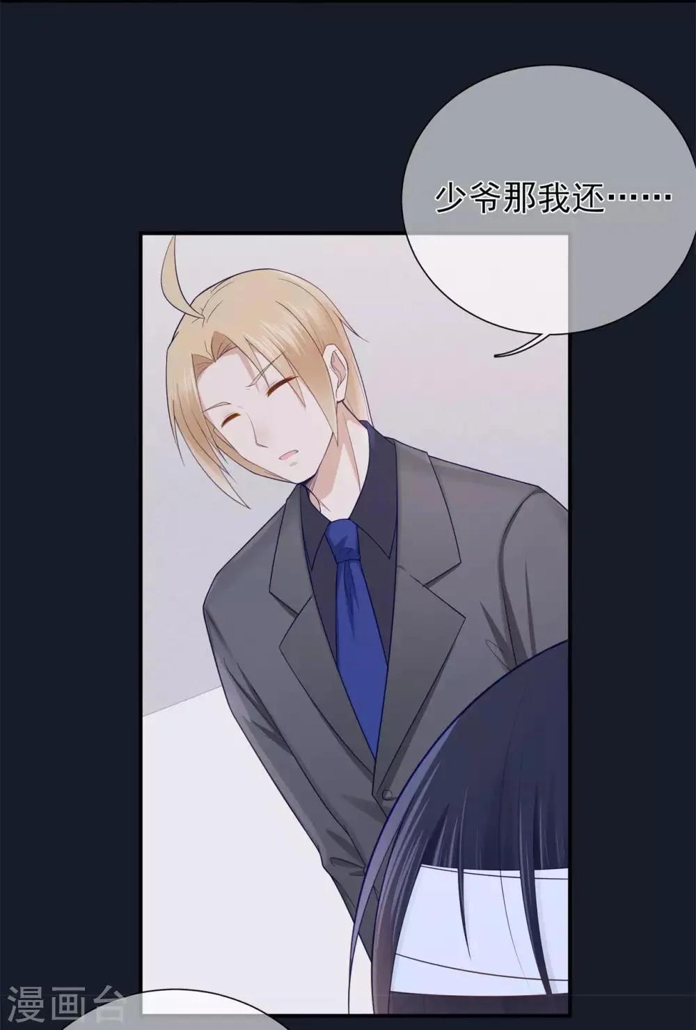 星动甜妻夏小星大结局50漫画,第45话 开始新的生活3图