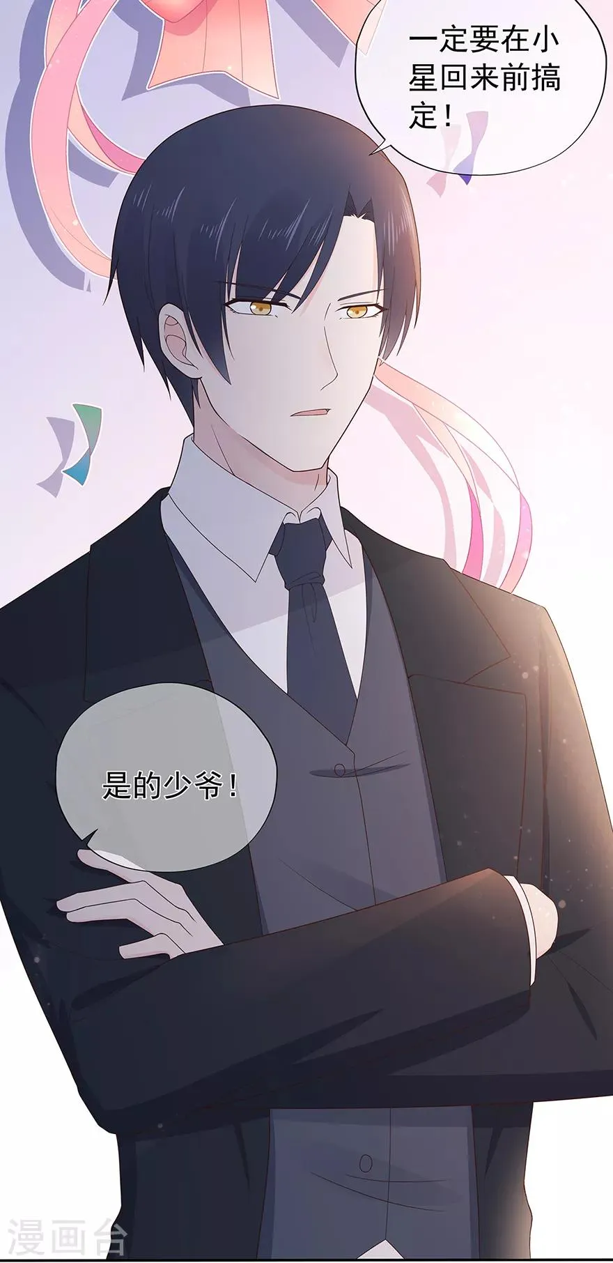 星动甜妻夏小星免费漫画,第126话 生日风波5图