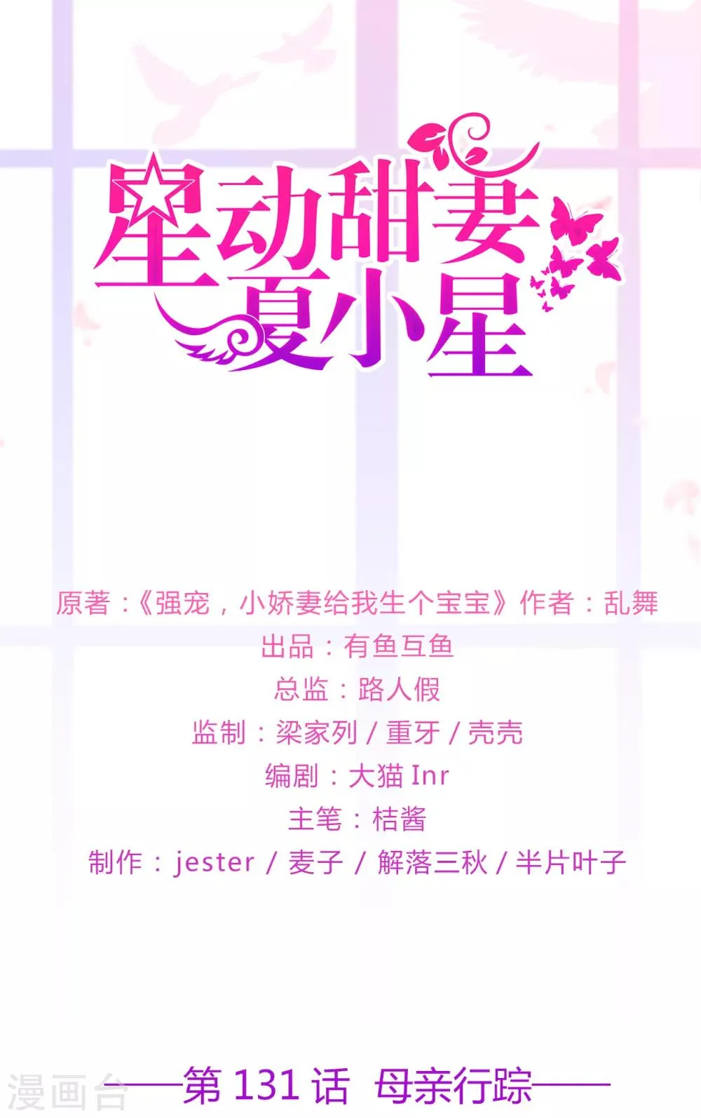 夏小星怀孕生孩子漫画,第131话 母亲行踪1图