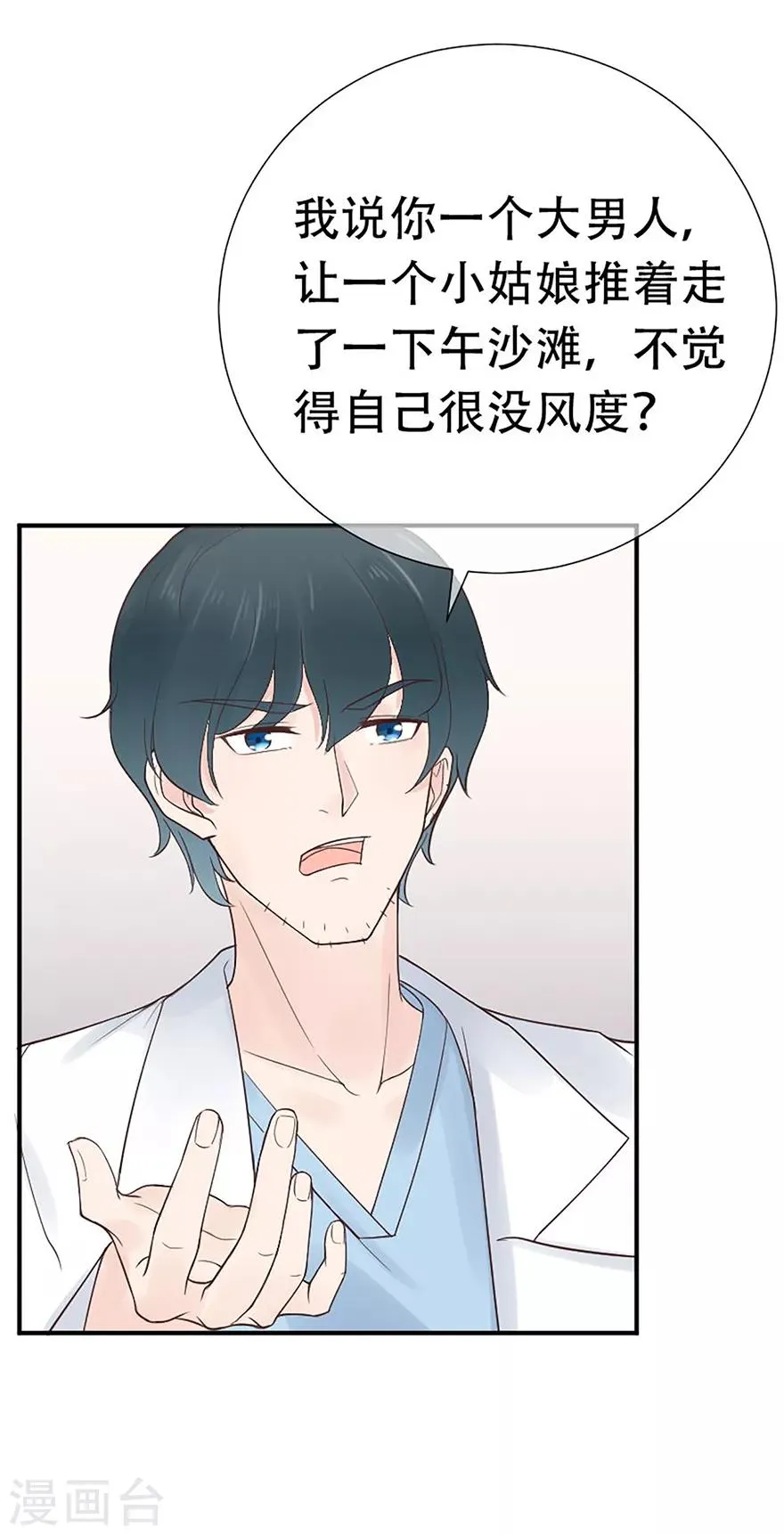 星动甜妻夏小星动漫免费观看漫画,第71话 清理门户5图