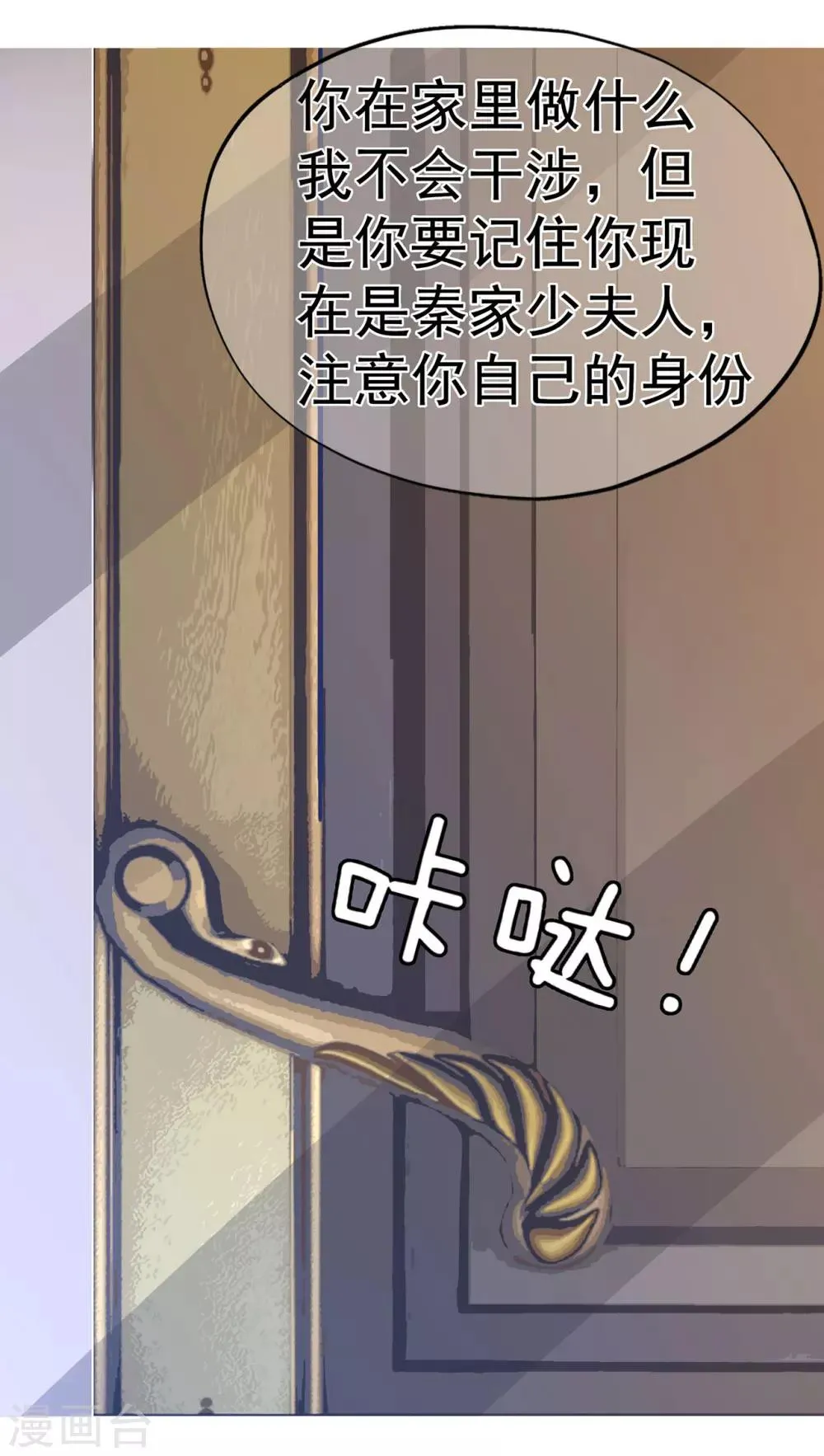 星动甜妻夏小星大结局50漫画,第14话 了解你的一切4图