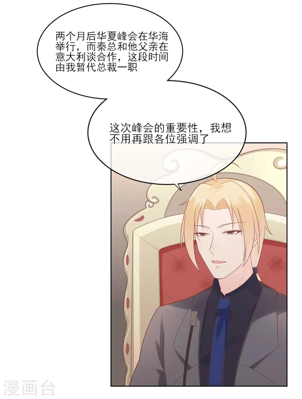 星动甜妻夏小星漫画全部免费漫画,第60话 华夏峰会3图
