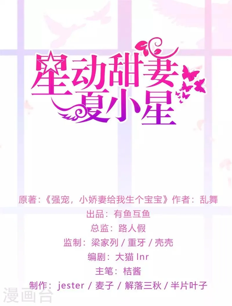 星动甜妻夏小星第一季全集漫画,第176话 小星入职SK1图