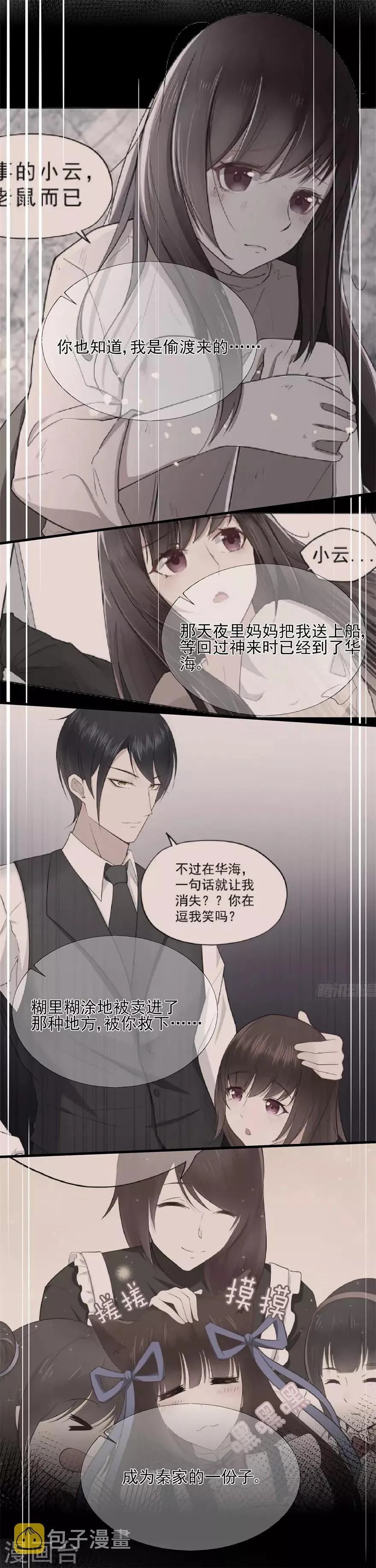 星动甜妻夏小星51集漫画,第69话 信任从未改变3图