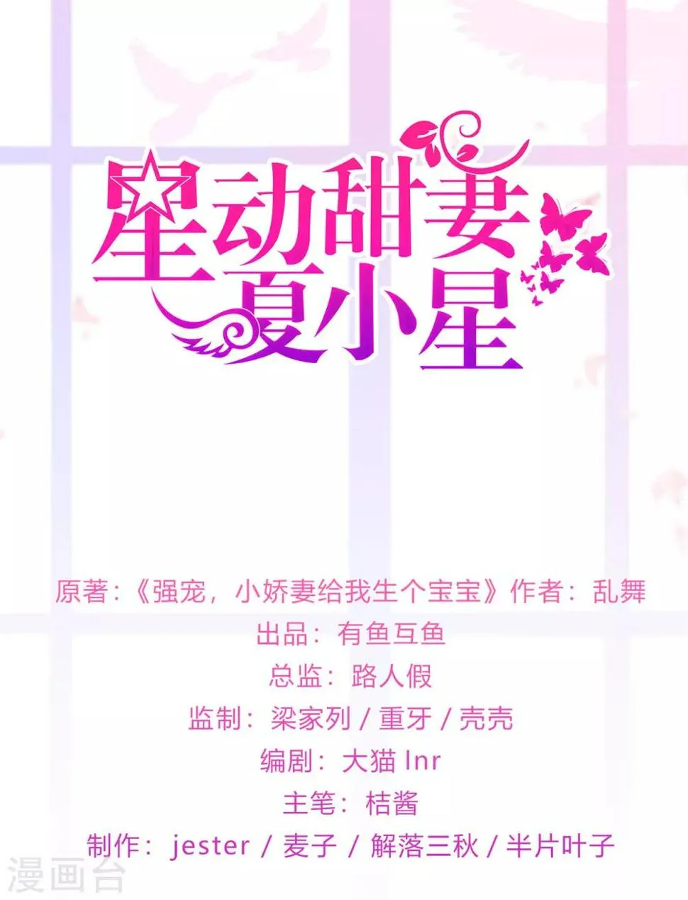 星动甜妻夏小星大结局漫画,第159话 家长会1图