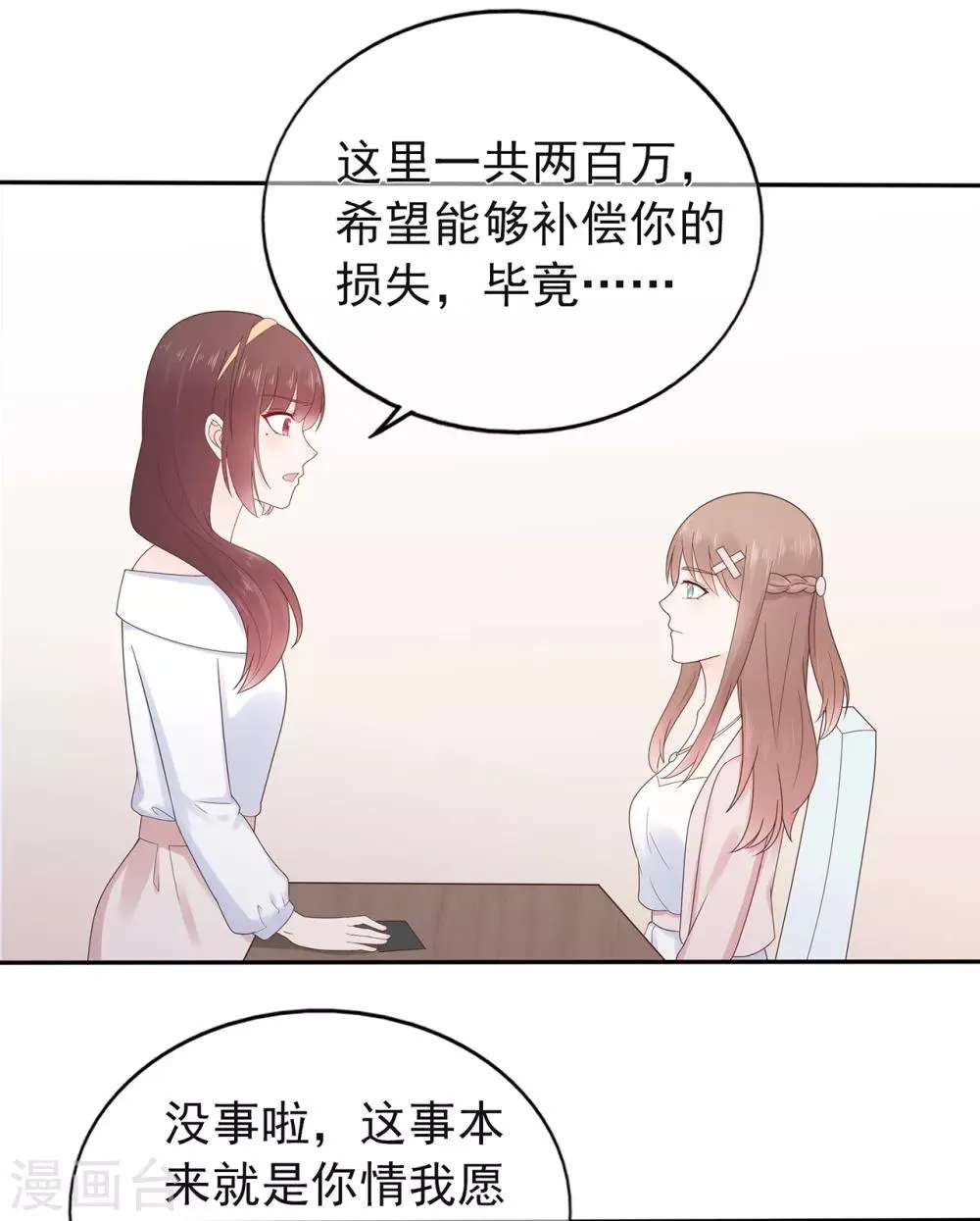星动甜妻夏小星大结局漫画,第152话 庆祝会4图