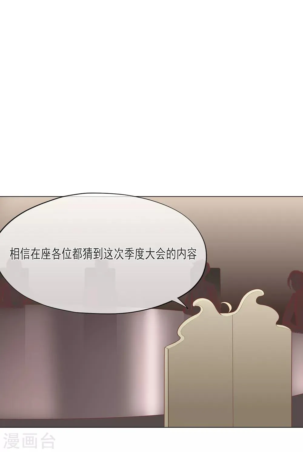 星动甜妻夏小星漫画全部免费漫画,第60话 华夏峰会2图