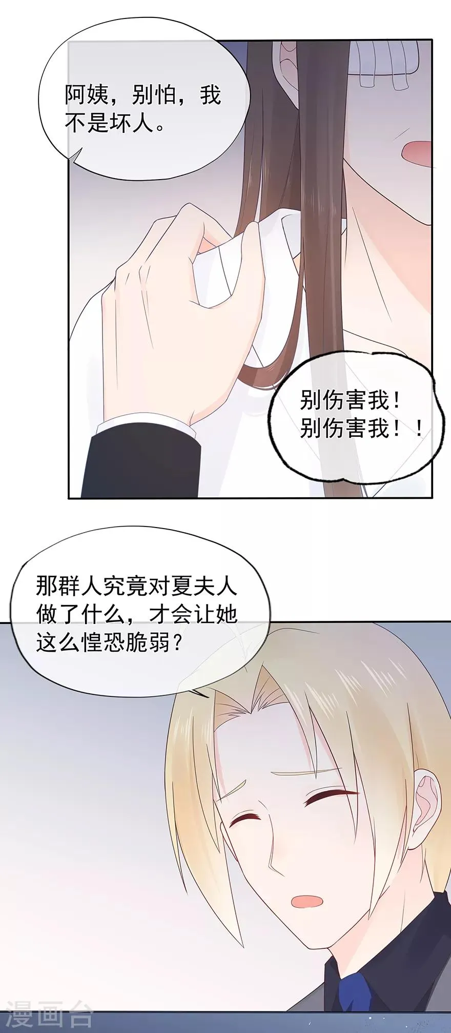 观看全集漫画,第134话 作为母亲5图