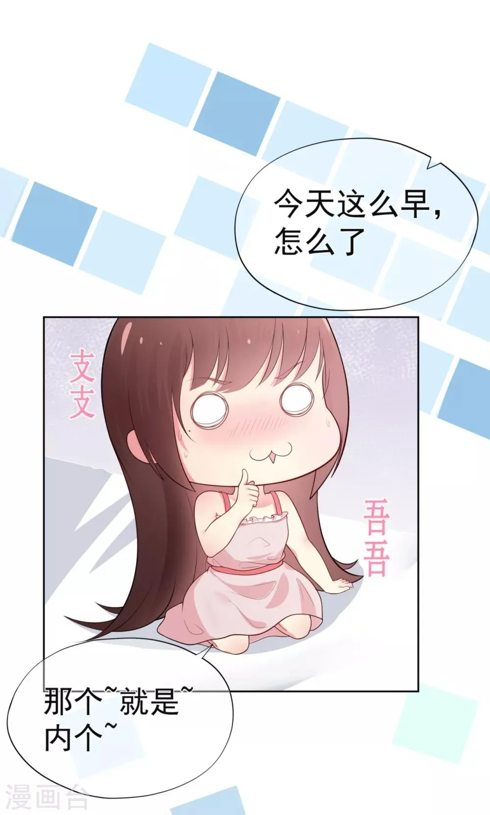 星动甜妻夏小星大结局50漫画,第20话 小星的甜品冒险3图