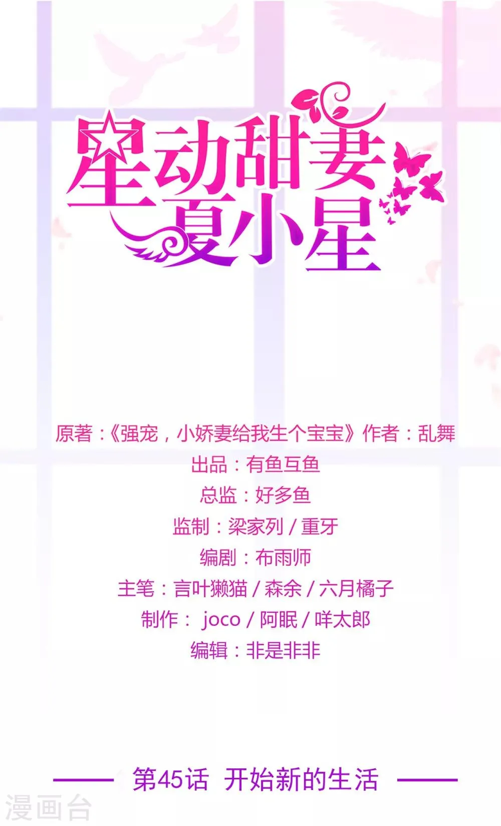 星动甜妻夏小星大结局50漫画,第45话 开始新的生活1图