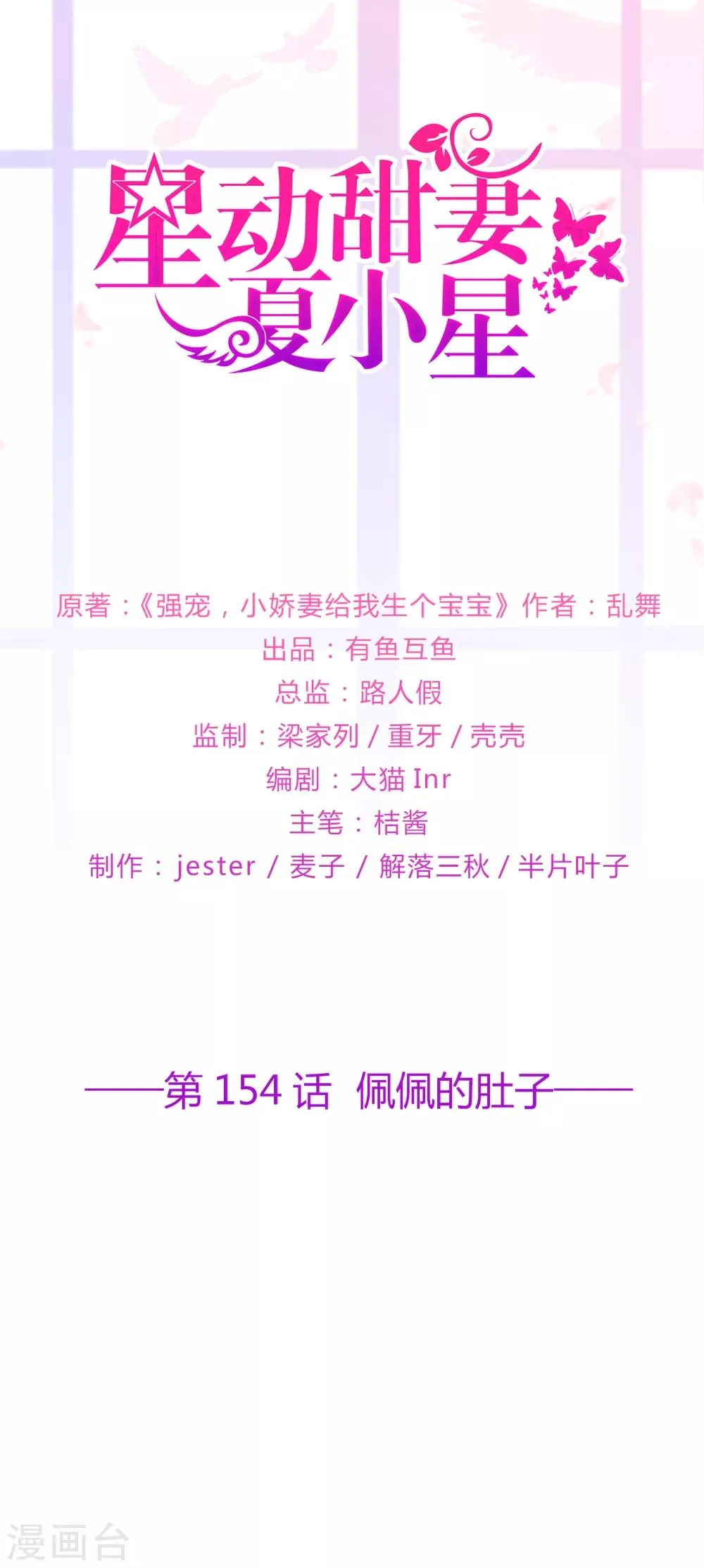 星动甜妻夏小星免费漫画,第154话 佩佩的肚子1图