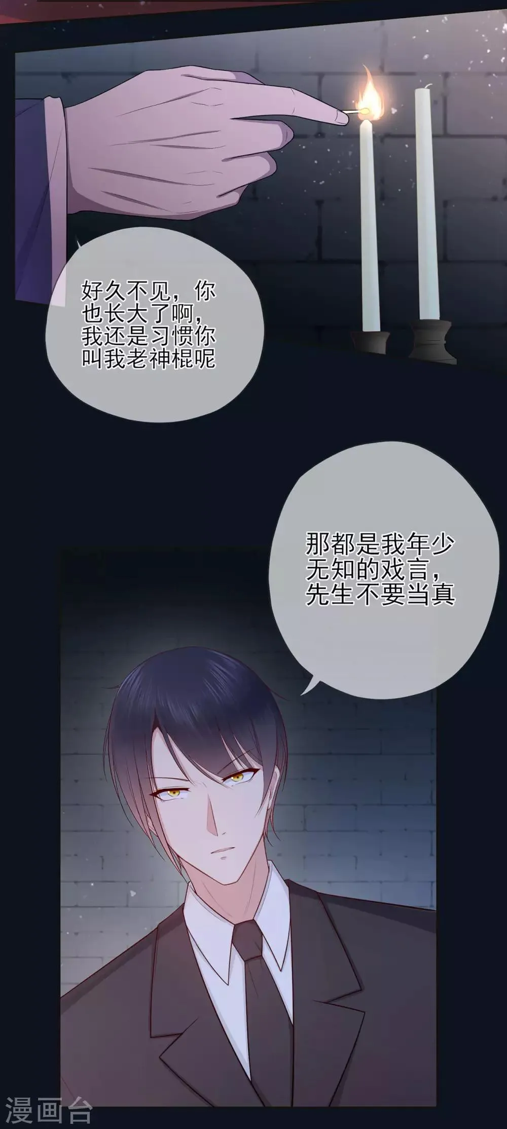 星动甜妻夏小星大结局50漫画,第30话 轮转的命运齿轮3图