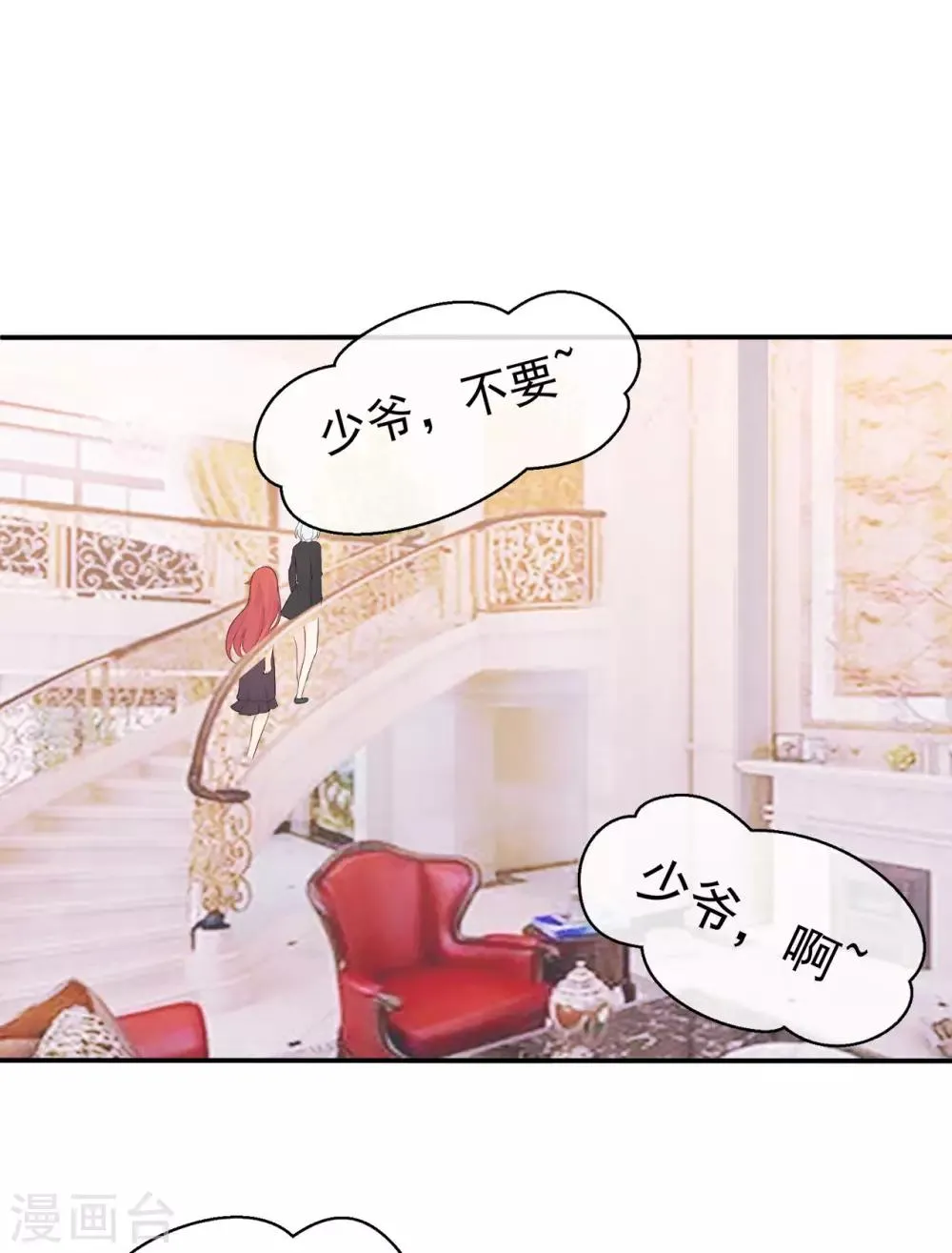 星动甜妻夏小星大结局漫画,第84话 秦灭4图
