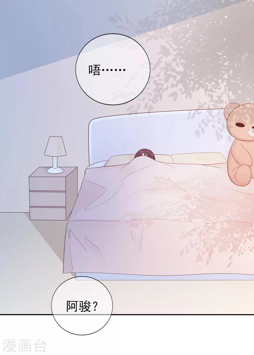星动甜妻夏小星第一季全集漫画,第153话 睡错床2图