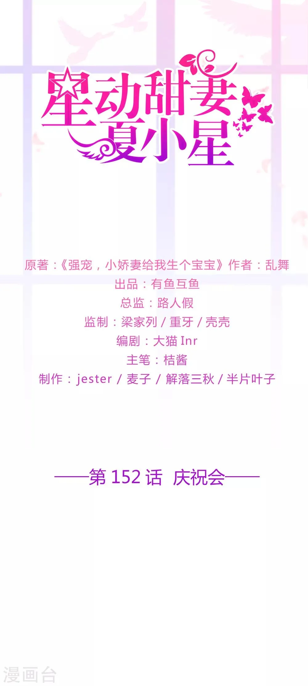 星动甜妻夏小星大结局漫画,第152话 庆祝会1图