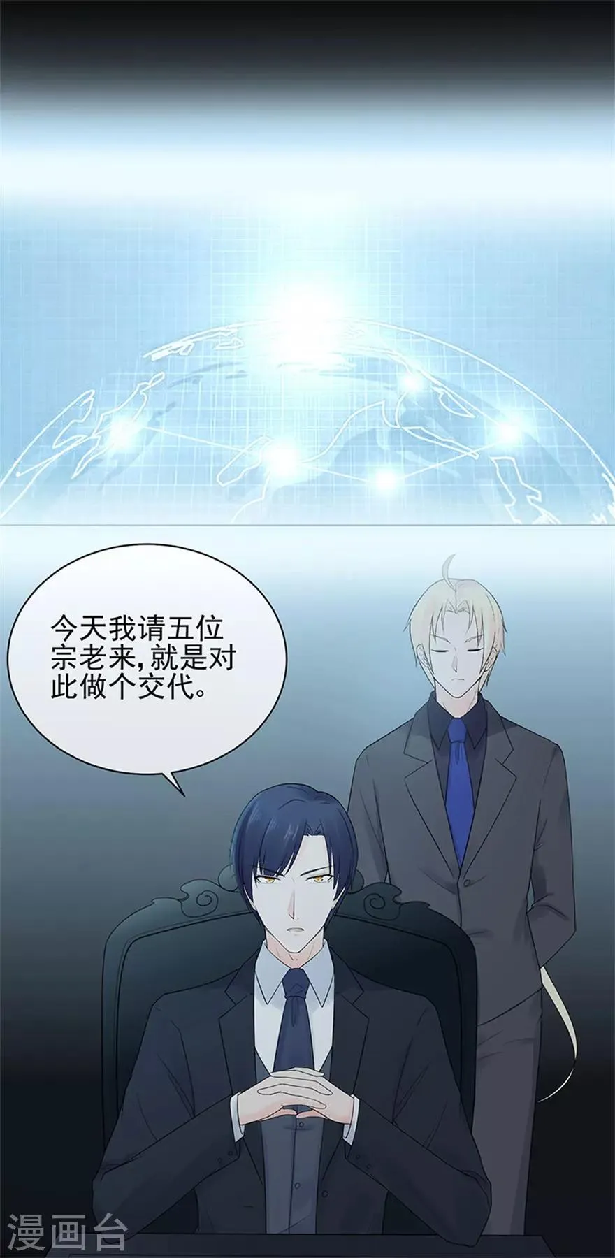 星动甜妻夏小星第一季全集漫画,第75话 龙门继承人的答复5图