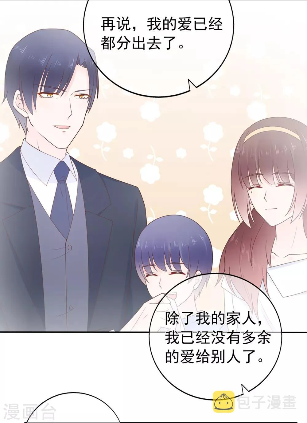 星动甜妻夏小星大结局50漫画,第155话 优秀员工赵峰4图