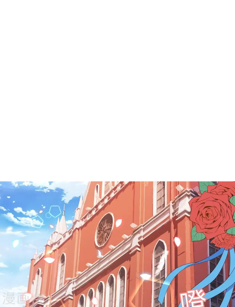 星动甜妻夏小星免费全集漫画,第139话 婚礼时光2图